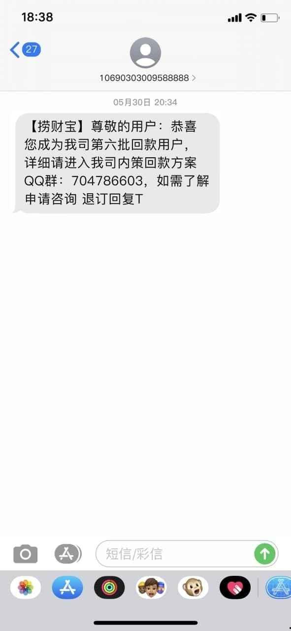 捞财宝最新爆料